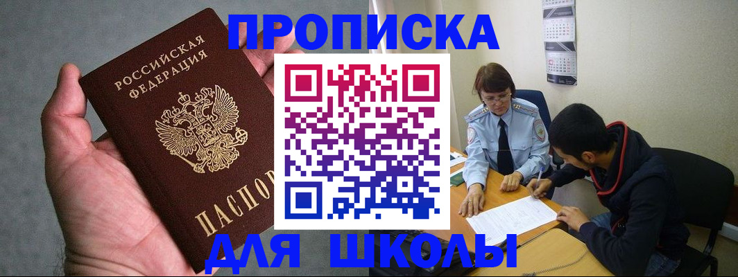 прописка ребенка в Лысково