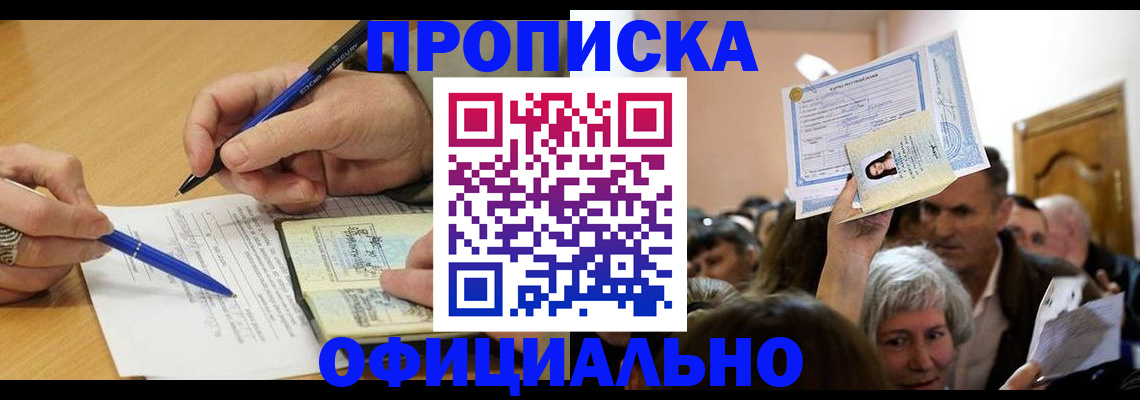 прописка паспорт в Лысково